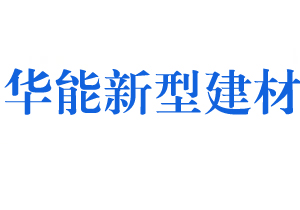 关于无机纤维喷涂厂家