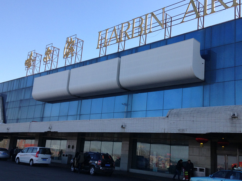 哈尔滨飞机场